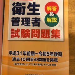 第1種衛生管理者　参考書の画像