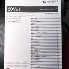 2023年2月新品購入　グリーンハウスGH-TV50AG-BK　50インチ4K Google TVの画像