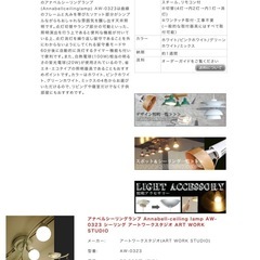 アートワークスタジオ　　シーリング（今月中）の画像