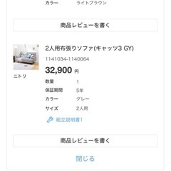 ニトリ　ソファの画像