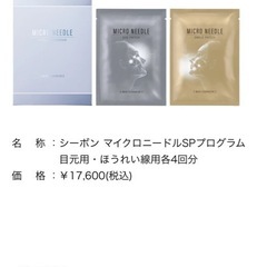 シーボン マイクロニードルSPプログラムの画像