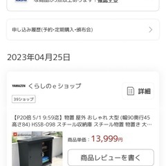 物置【山善ガーデンマスター】の画像