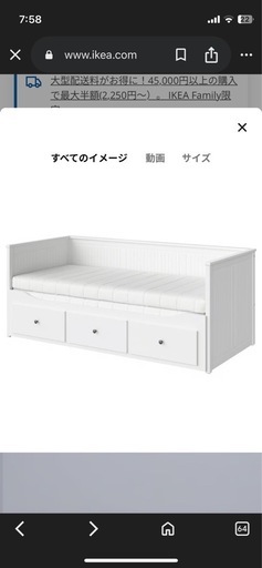 IKEA ソファベット