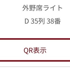 楽天　ファン感謝祭　チケット　二枚の画像