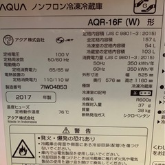 【冷蔵庫】AQR16F(W)型  の画像
