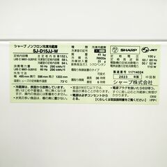 【1ヵ月保証付き】SHARP シャープ 2ドア冷蔵庫 152L 2023年製 配送・設置込み！ KR0158の画像
