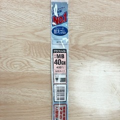 NWB グラファイトワイパー 替えゴム！の画像