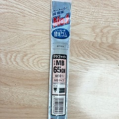 NWB グラファイトワイパー 替えゴム！の画像