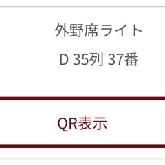 楽天　ファン感謝祭　チケット　一枚の画像