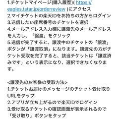 楽天　ファン感謝祭　チケット　一枚の画像