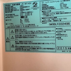 冷凍冷蔵庫　Haire の画像