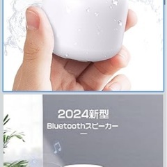 【新品未開封】防水スピーカーの画像