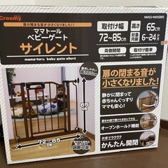 ベビーゲート　ベビーフェンス　ママトール　2個セット　幅72~85×奥行5×高さ65㎝ の画像