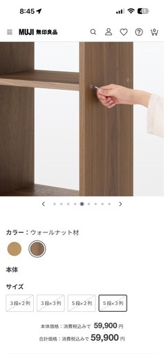 無印良品　スタッキングシェルフ