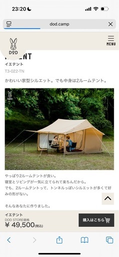 DOD イエテント(1〜3人用テント)