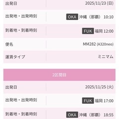 【先着順】弾丸✈️福岡旅行の画像