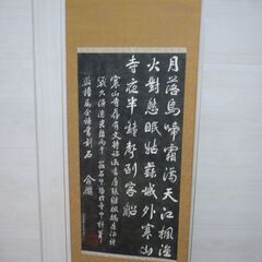 (中古)寒山寺楓橋夜泊詩石 掛軸　掛け軸　寒山寺　楓橋夜泊　かけじくの画像