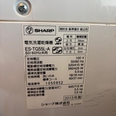 SHARP 洗濯・乾燥機の画像
