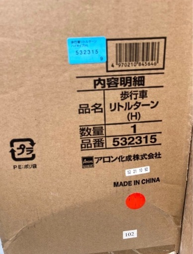 アロン化成 ハイタイプ歩行器 リトルターン (H) ☆新品・未開封