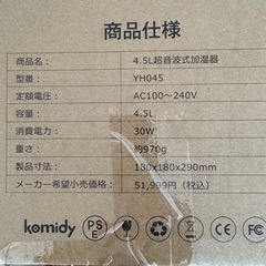 2025年最新　超音波加湿器　マイナスイオン　大容量　4.5L アロマ　リモコンの画像