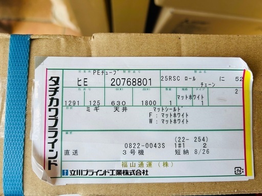 タチカワロールスクリーン