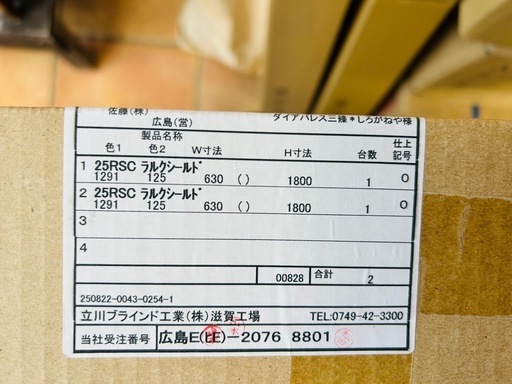 タチカワロールスクリーン