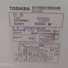 東芝　TOSHIBA 衣類乾燥機の画像
