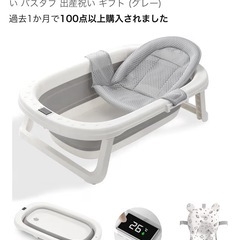ベビーバス
の画像