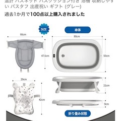 ベビーバス
の画像