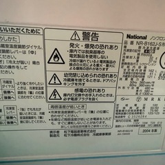 【¥0】National 冷蔵庫　162L　の画像