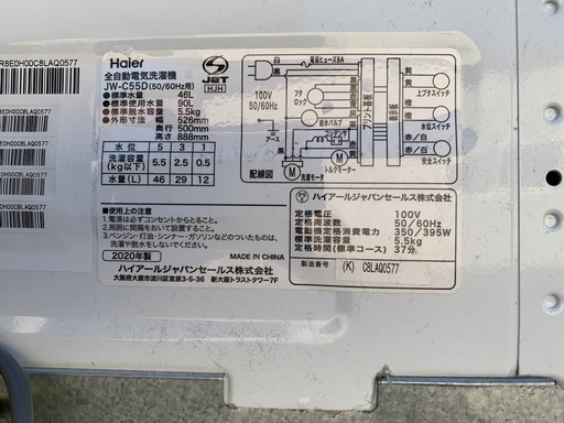 Haier 全自動電気洗濯機  JW-C55D