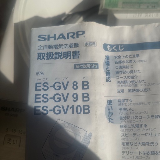 シャープ洗濯機　容量9Kg  風乾燥付　リサイクル券あり