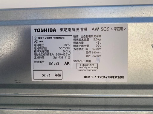 TOSHIBA 洗濯機 AW-5G9