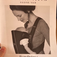 【中古】ベビービョルン抱っこ紐の画像