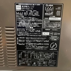 TOSHIBA電子レンジの画像