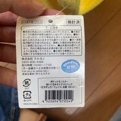 【未使用】ポケモン　ピカチュウ　バックの画像