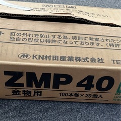 ムラタ 村田産業 金物用 ZMP40釘打機用 100本巻×20個入の画像