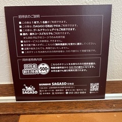 宝石発掘体験SAGASO無料発掘券(石和店限定)の画像