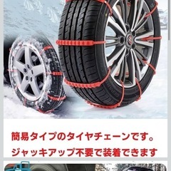 ❄️簡易タイヤチェーン 19本セット（未使用）の画像
