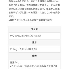 アップリカ　おむつゴミ箱　　ニオイポイの画像