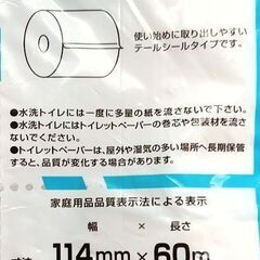 ⑨ﾄｲﾚｯﾄﾍﾟｰﾊﾟｰ1袋12ﾛｰﾙ入350円の画像