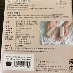 《未使用》充電式ニコイチ型シェアカイロ Here＆There ブラックの画像