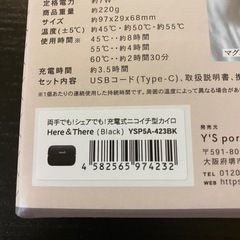 《未使用》充電式ニコイチ型シェアカイロ Here＆There ブラックの画像