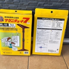 未使用❗️家具転倒防止器具ML50の画像