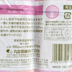ﾄｲﾚｯﾄﾍﾟｰﾊﾟｰ1袋18ﾛｰﾙ入500円の画像