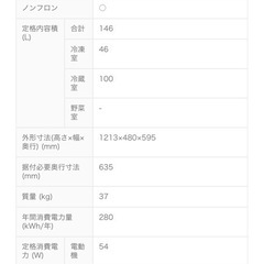 冷蔵庫　2013製造　三菱の画像