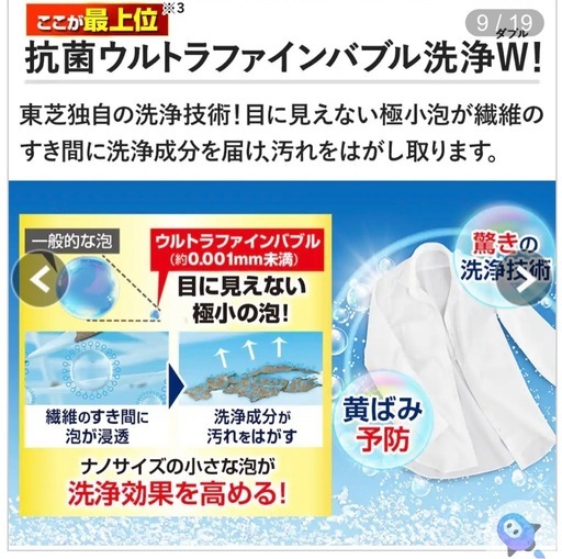 東芝10キロ洗濯機　