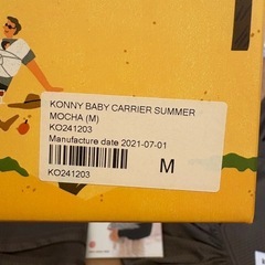 コニー抱っこ紐 モカブラウン Mサイズの画像