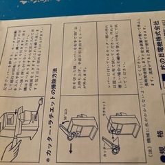 ジャノメ　電動缶切り器　昭和47年の画像
