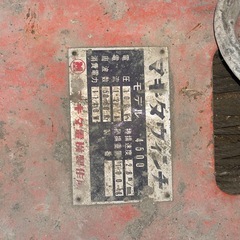 マキタ　ウィンチの画像